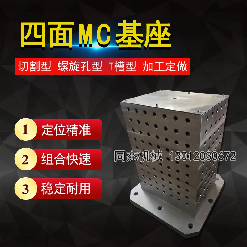 關于MC工裝夾具與鑄鐵基座板有什么區別？